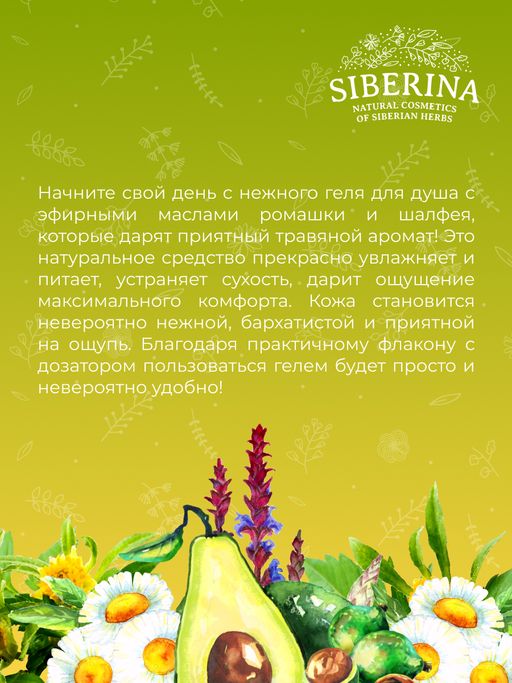 Гель для душа Травяной - Siberina фото 10