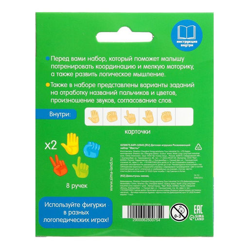 Развивающий набор Жесты - Iq-zabiaka фото 7