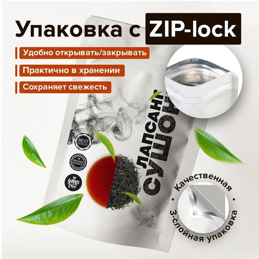 Guru Чай Лапсанг Сушонг (копченый) 100 гр.  фото 5