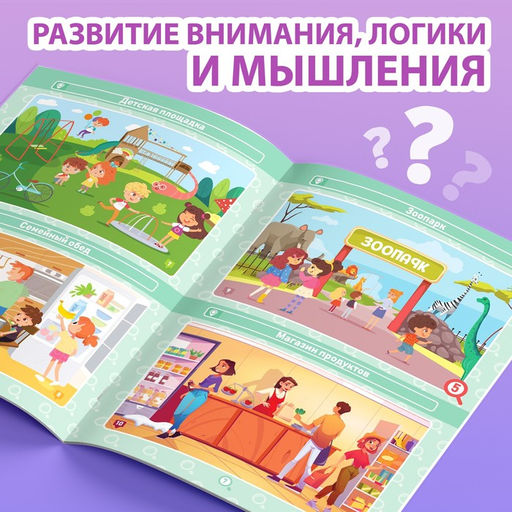 Книга Найди и покажи. Где ошибка?, 5+ - Буква-ленд фото 3