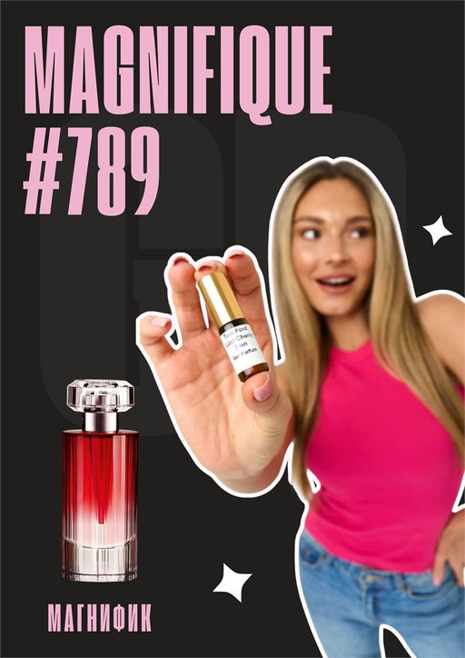 Масляные духи по мотивам аромата Magnifique / Lancome