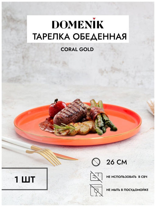 Набор столовый CORAL GOLD 16пр (4 персоны) - Domenik фото 7