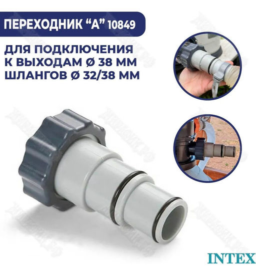 Адаптор с гайкой 32х38 мм для фильтр-насосов, Intex