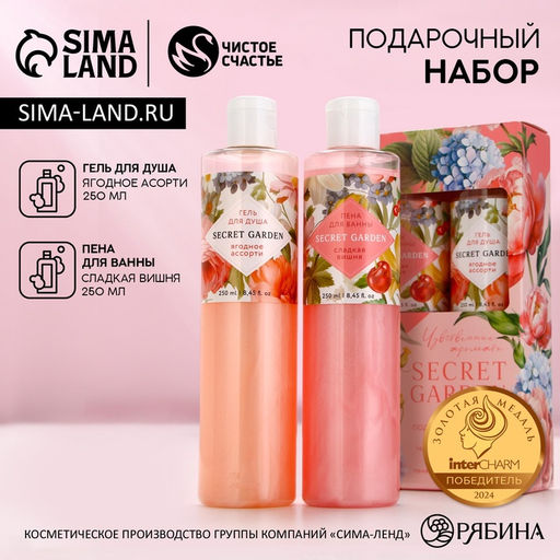 Подарочный набор SECRET GARDEN, гель для душа и пена для ванны, 2?250 мл, Чистое счастье  фото 12