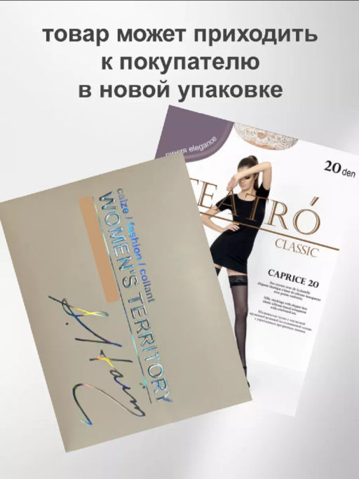 Чулки TEATRO CAPRICE 20 Fashion светло-бежевый; белый  фото 9