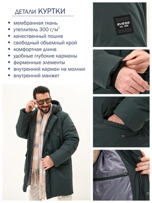 Куртка зимняя 25137-526 - Avese фото 96