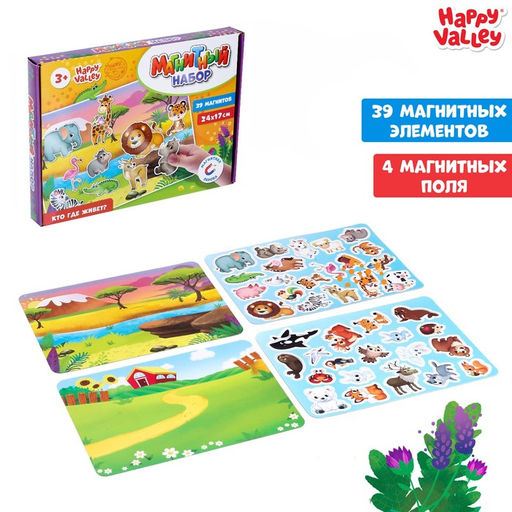 Магнитная игра Кто где живёт?