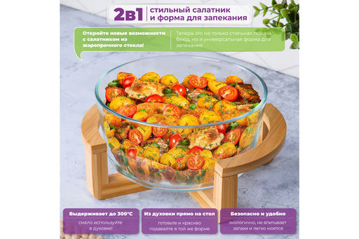 Блюдо для сервировки и запекания 1,4 л 21,5*18*10,5 см GLASKRAFT круглое с бамбуковой подставкой - Elan gallery фото 4