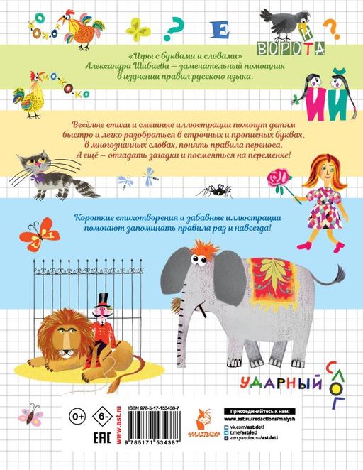 Игры с буквами и словами