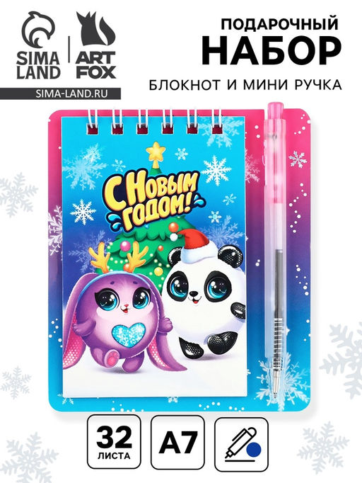 Цена за 2 шт. Подарочный набор новогодний, блокнот и мини ручка, 32 л. Кругляши