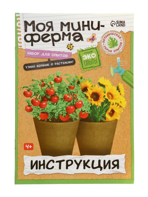 ЭВРИКИ Набор для опытов "Моя миниферма", 2 этажа