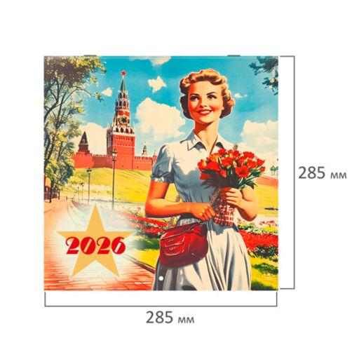Календарь настенный перекидной 2026 г., BRAUBERG, 12 листов, 28,5х28,5 см, "Советские плакаты", 116934