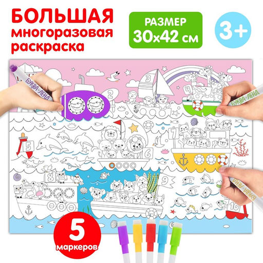 Многоразовая раскраска Цифры