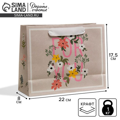 Пакет крафтовый подарочный Для тебя, 22 17,5 8 см - Дарите счастье фото 6