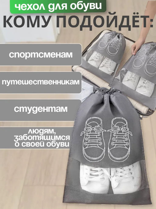 Чехол для обуви, 2шт 60431