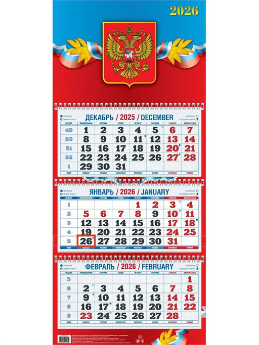 Календарь квартальный настен. 3-х блочный, 310*680мм, 2026г. "Госсимволика" (КБ03-26)