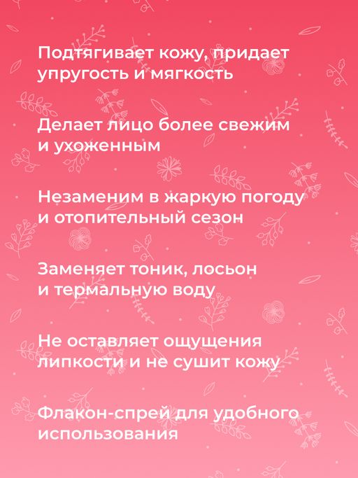 Комплекс гидролатов Антиоксидантная защита кожи от преждевременного старения - Siberina фото 8