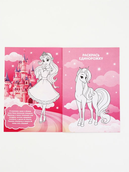 Цена за 3 шт. Раскраска, формат А5