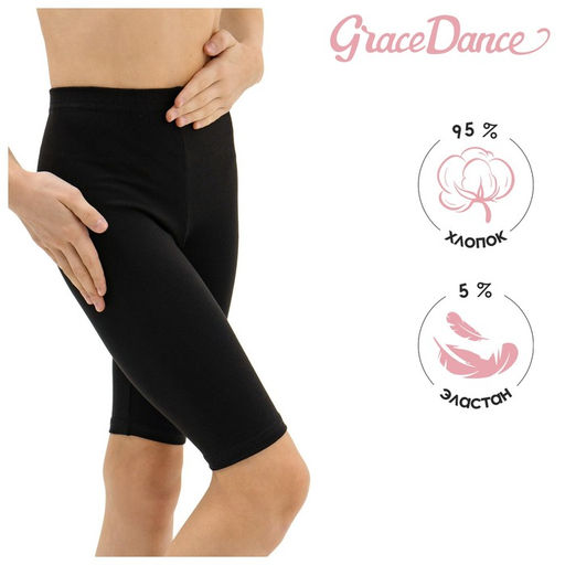 Велосипедки гимнастические Grace Dance, р. 30