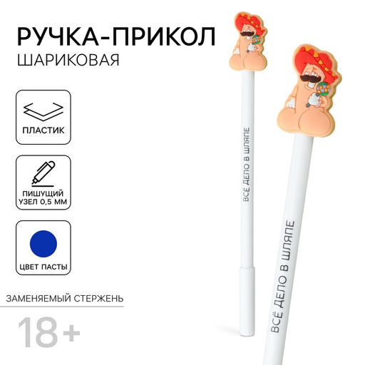Цена за 8 шт. Ручка шариковая Hola, Amigos!, синяя паста, пластик с резиновым доп..элементом, 18+