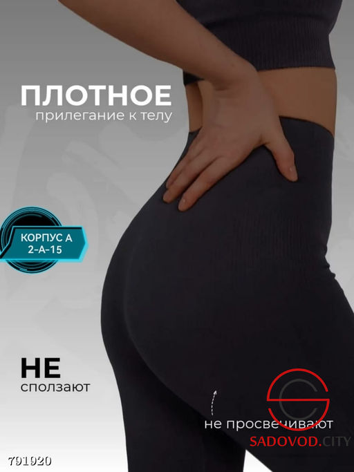 Бесшовные легинсы в рубчик