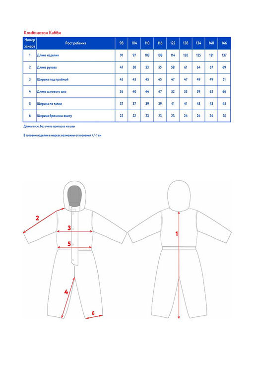 Комбинезон детск. Кабби - Oldos фото 9