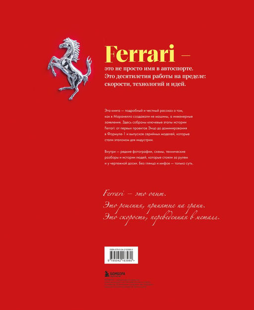 Ferrari. Встречайте легенду