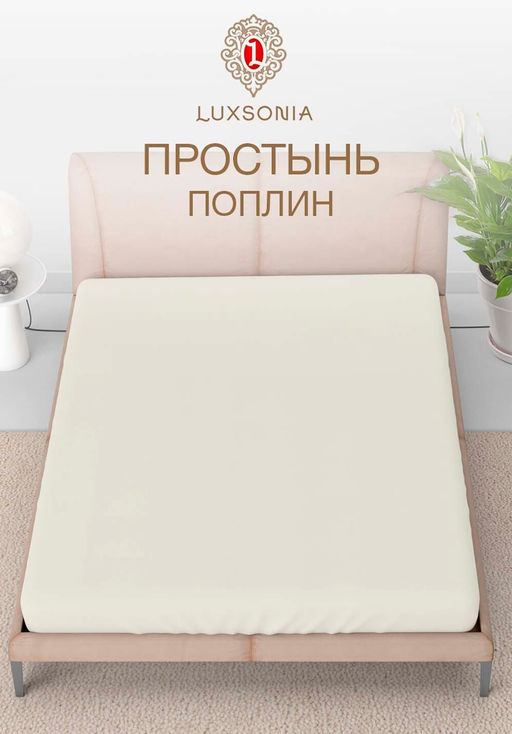 Простынь на резинке поплин борт 20см