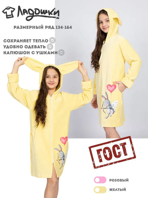Халат велюровый Амур для девочки