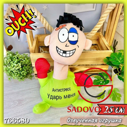 Плюшевая мягкая игрушка