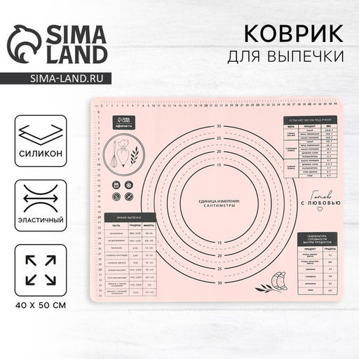 Силиконовой коврик для выпечки «С любовью», 50×40 см - KONFINETTA фото 2
