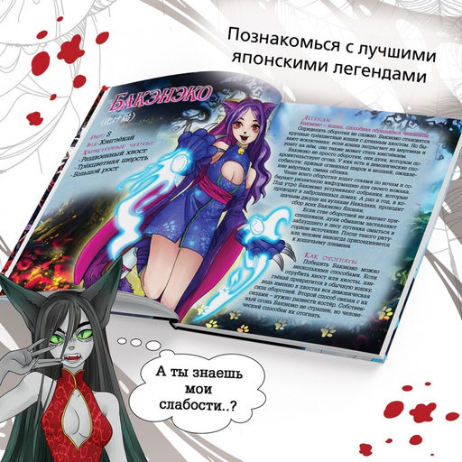 Энциклопедия в твёрдом переплёте Легенды ёкаев, 48 стр., Аниме - Буква-ленд фото 2