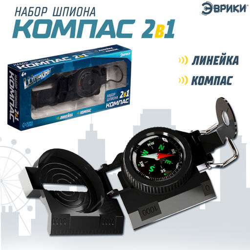 Набор шпиона Компас 2 в 1: компас, линейка - Эврики фото 3