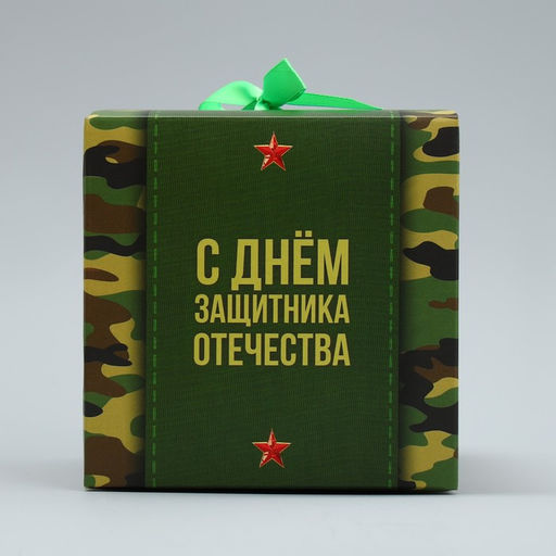 Цена за 3 шт. Коробка подарочная складная, упаковка, С 23 февраля, камуфляж, 12?12?12 см