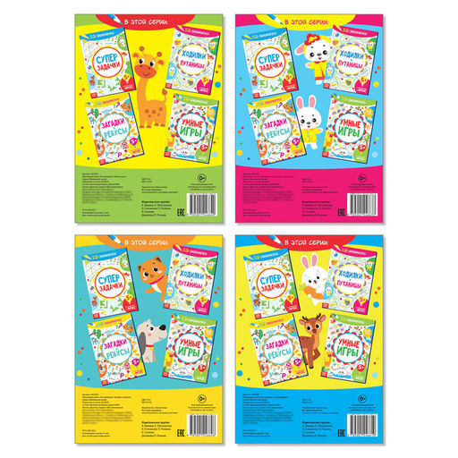Книги IQ-занималки, набор 4 шт. по 20 стр. - Буква-ленд фото 6