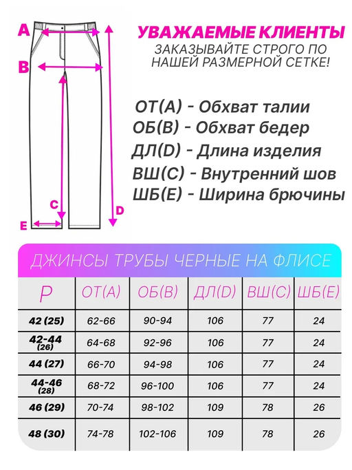 Джинсы женские трубы на флисе Уценка