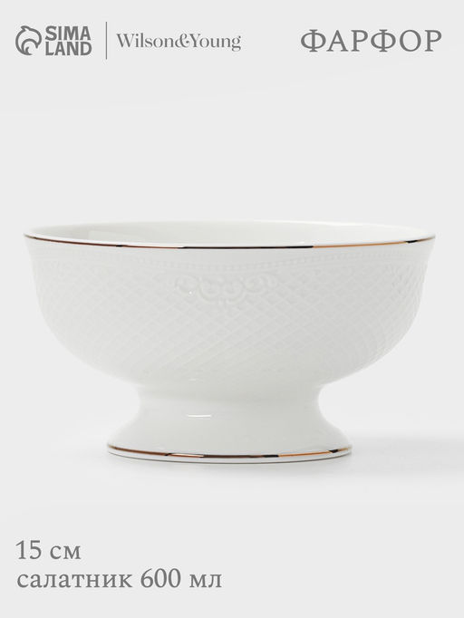 Салатник WY Empire, 600 мл, фарфор, белый