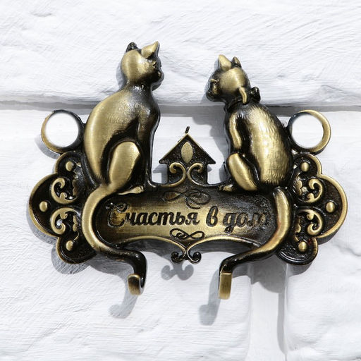 Ключница настенная «Счастья в дом», 9×7.1 см