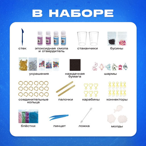 Набор для опытов Эпоксидная смола, брелоки с наполнением, 3 молда