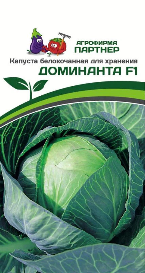 Капуста белокочанная позднеспелая Доминанта