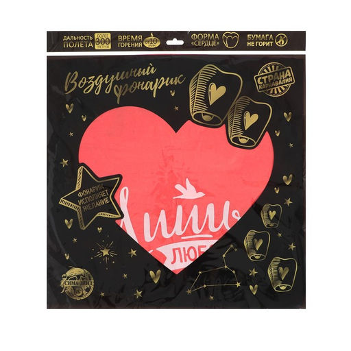 Фонарик желаний Любовь, сердце, цвета МИКС - Страна карнавалия фото 5