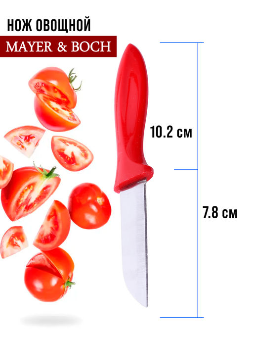 80914 Набор ножей 2 шт 18см MB (х36) - Mayer&boch фото 11