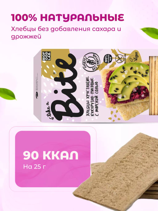 Хлебцы кукурузно-рисовые с морской солью 150г - Take a Bite фото 5