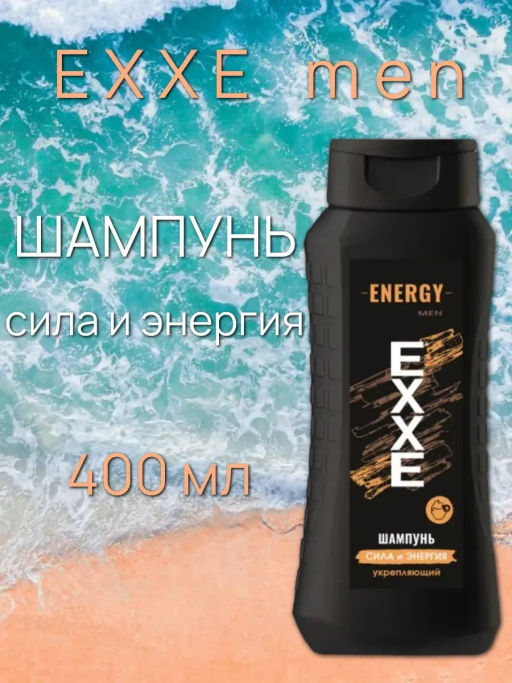 EXXE MEN шампунь 400мл "Сила и энергия" Energy