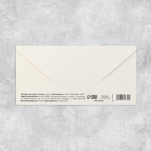 Цена за 10 шт. Конверт для денег «В день свадьбы», 16.5×8 см