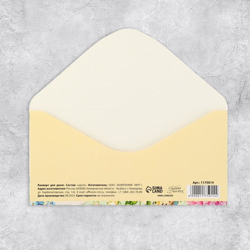 Цена за 10 шт. Конверт для денег От всей души, 16.5?8 см