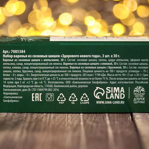 Варенье с сосновыми шишками Здорового нового года, 30 г ? 3 шт. - Доброе здоровье фото 5