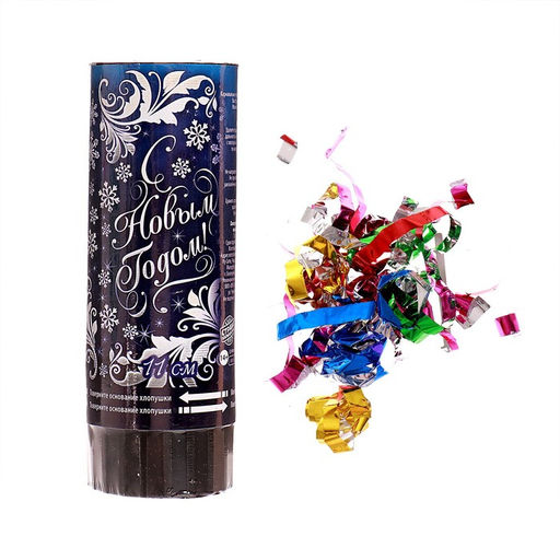 Цена за 2 шт. Хлопушка пружинная «С Новым годом!», 11 см., конфетти, фольга-серпантин