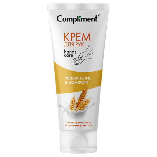 "Compliment" Hands Care Крем для рук Увлажнение и Комфорт (80мл).12 /916790/