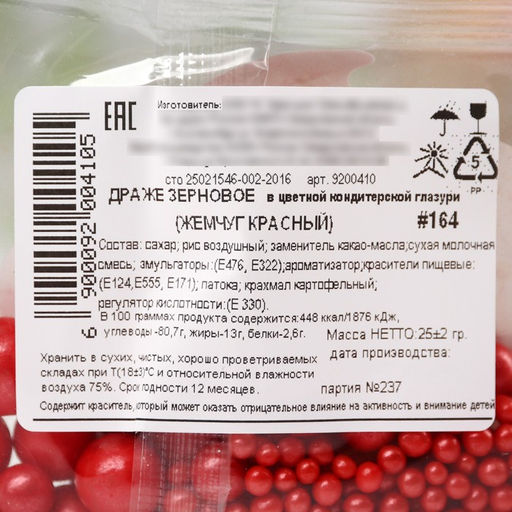 Посыпка кондитерская мягкая: красная, 25 г. - Simaland фото 4